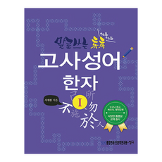 하루한장한자 TOP01