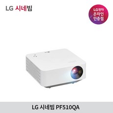 LG시네빔 PF510QA 빔프로젝터 FHD 600안시