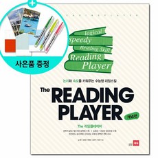 [쎄듀] The Reading Player 리딩 플레이어 개념편, 영어영역