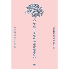 나는내가죽었다고생각했습니다