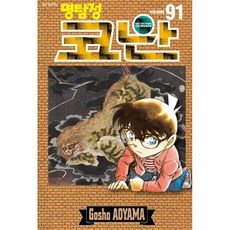 명탐정코난리마스터