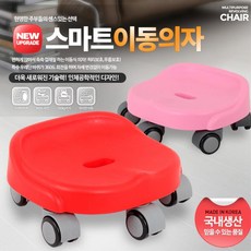 무거운 짐 화분 이동 바퀴 무빙의자 이동식의자 바닥청소 걸레질, 1개, 스마트 이동의자 레드