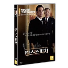 킹스스피치