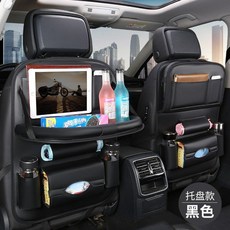 카시트 등받이 수납가방 자동차 어린이용 식탁과 의자 등받이 다기능 수납가방, 블랙 [트레이 버전] 싱글 팩