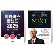 클라우스슈밥의제4차산업혁명