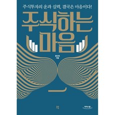 주식하는마음