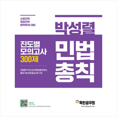 민법총칙모의고사