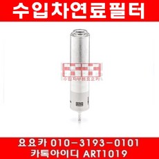 수입차부품요요카 BMW 525D(E60)연료필터(04년~10년)WK5001, 연료필터, 1개