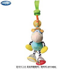 유모차 걸이 딸랑이 안전거울 망아지 유모차장난감 유모차토이 유모차고리완구