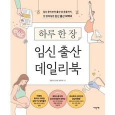 하루한장임신출산데일리북