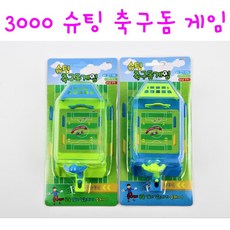 리얼세일(Realsale)3000 슈팅 축구돔 게임 / 슈팅 축구돔 게임/슈팅게임/축구게임/어린이축구/스포츠완구/어린이스포츠완구, 2개