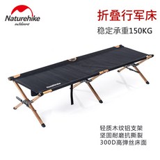 NH 네이처하이크 네이쳐하이크 야전침대 야침 야상침대 휴대용 접이식, 까만 목제 곡물 300D 높은 탄력있는 실크 침대 표면 XJC03-NH19X003-C