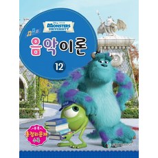 디즈니음악이론