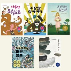 초등 교과 연계 가족 동화 세트, 편집부 저, 분홍고래
