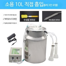 가축 착유기 자동 1개 산양 염소 10L 플러그인 맥동, L_20마리의 캐티 젖소를 직접 흡입할 수 있