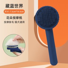 고양이빗 /강아지빗/죽은털제거/고양이털청소, 네이비 월드(고양이, 개 공용 - 원클릭 케이크), 1개