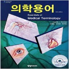 의학용어핵심문제집