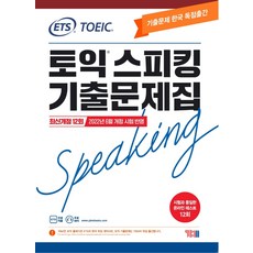 ybm토익스피킹개정
