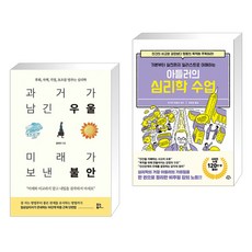 아들러의심리학수업