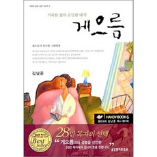 김남준아내가살아야교회가산다