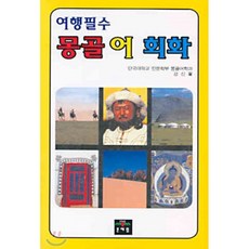 몽골어회화