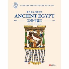고대이집트역사1