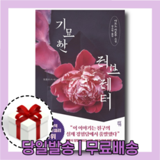 기묘한러브레터