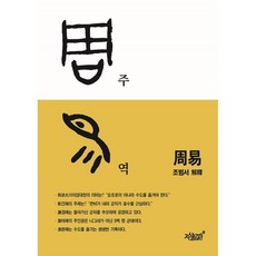 책周易