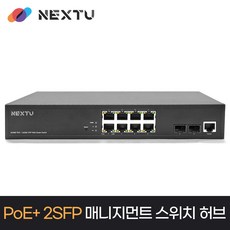 이지넷유비쿼터스 8포트 1G POE 130W+2SFP 관리형 스위치허브 NEXT-POE4822TPL2-SFP