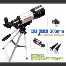 다솔천체망원경