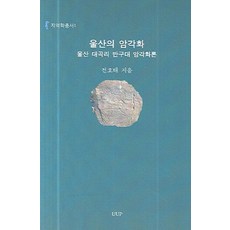 반구대암각화