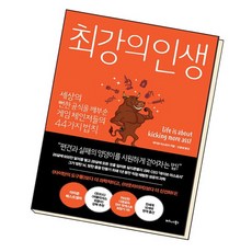 최강의 인생 책 도서 문제집, 없음