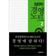 seri경영노트