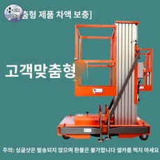 고소작업대 작업차 이동식 높이 14m ...