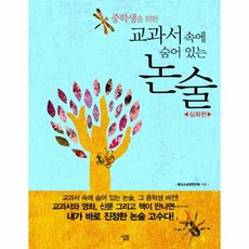 중학생논술ebs