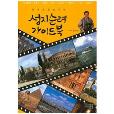 성지순례