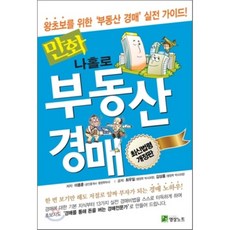 만화나홀로부동산