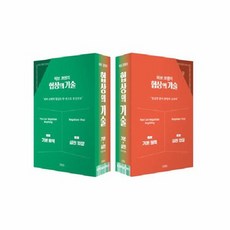 허브 코헨의 협상의 기술 세트 기본 실전 전2권, 상품명