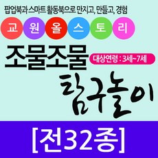 조물조물탐구놀이