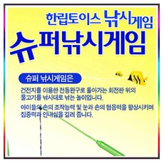 한립토이스자석낚시놀이