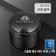 마이바흐 벤츠 고급 차량용 재떨이 냄새차단 연초 재털이, D