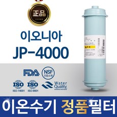 이오니아이온수기