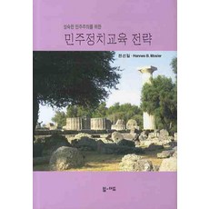 민주주의와교육