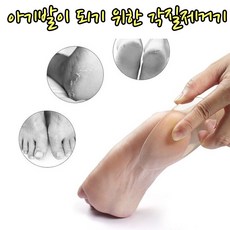 꼬밀레 가정용 휴대용 아기발 글라스 유리 발각질제거기 뒷꿈치 발각질제거