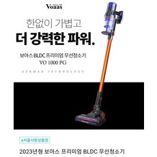 추천2 보아스청소기