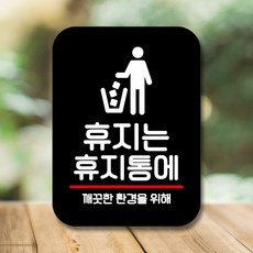 휴지는휴지통에