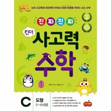 진짜진짜사고력수학