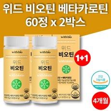 코스트코 비오틴 b7 10000 베타카로틴 골드 콜라겐 맥주효모 단백질 비타민h 비요틴 알약 정