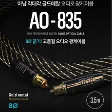 THE푸카 인터넷 오디오 옵티컬 케이블 3.5m 8파이 광케이블, 1개