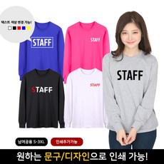 티팡 30수긴팔티셔츠 STAFF 소량 단체티 주문제작